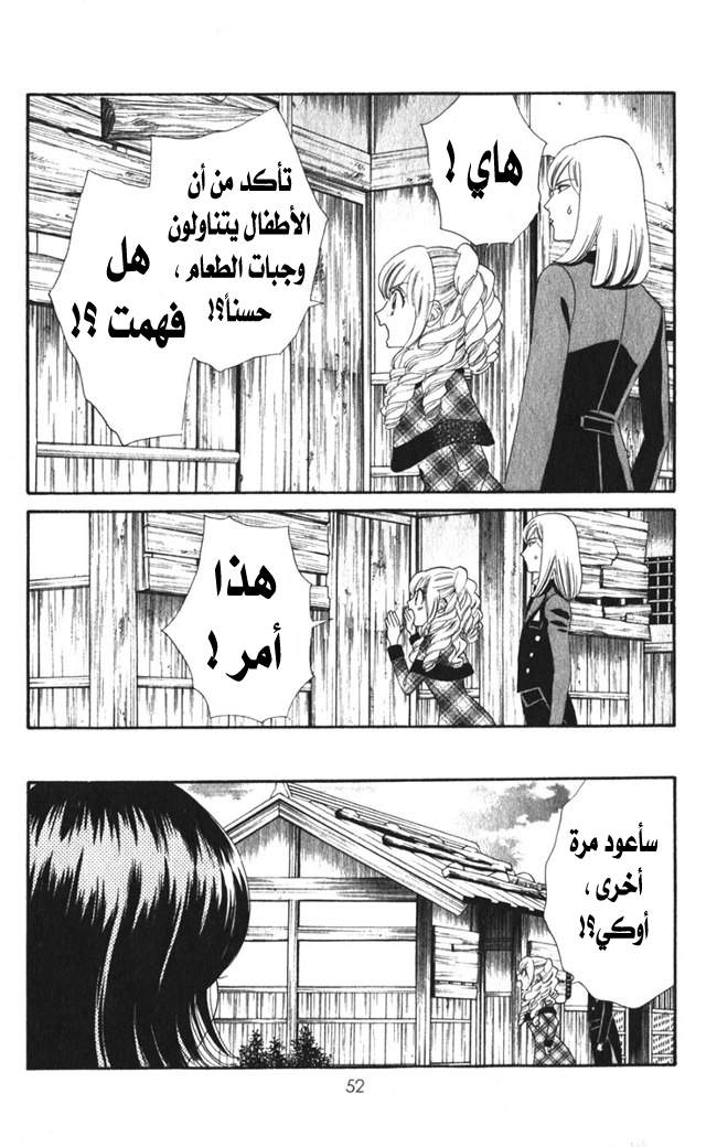 Hadashi de Bara wo Fume: Chapter 21 - Page 25