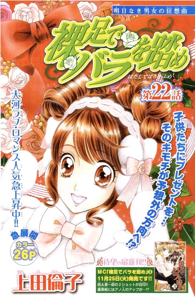 Hadashi de Bara wo Fume: Chapter 22 - Page 3