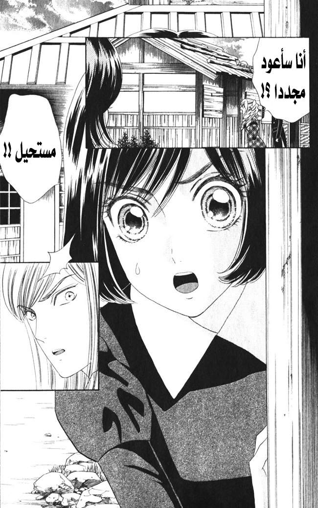 Hadashi de Bara wo Fume: Chapter 22 - Page 5