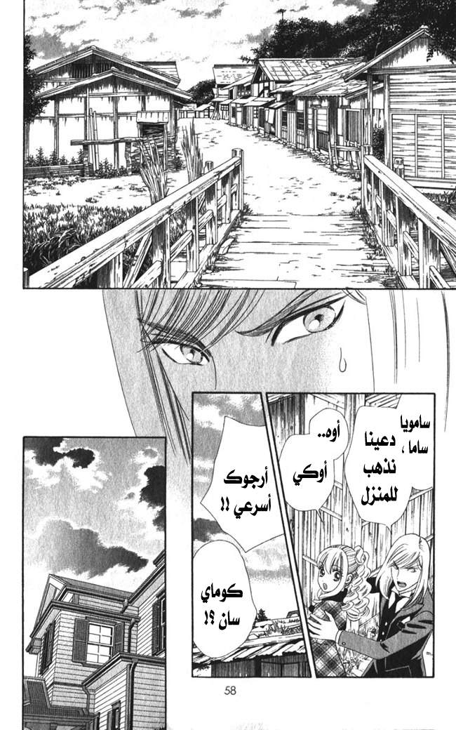 Hadashi de Bara wo Fume: Chapter 22 - Page 6