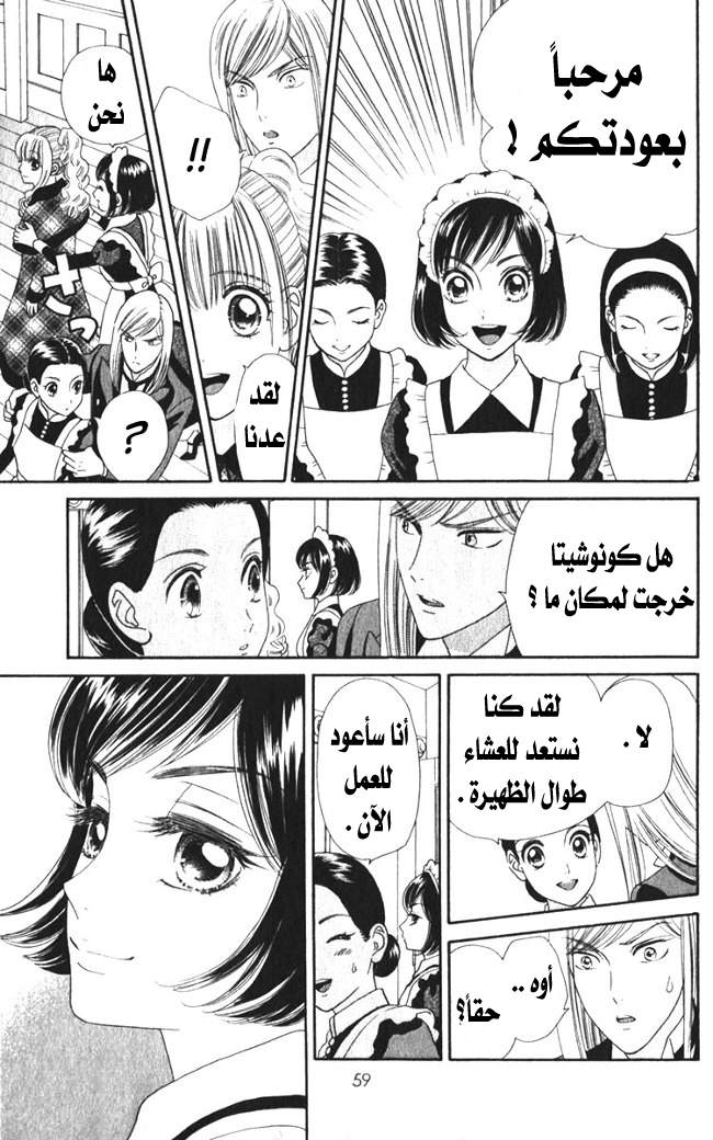 Hadashi de Bara wo Fume: Chapter 22 - Page 7