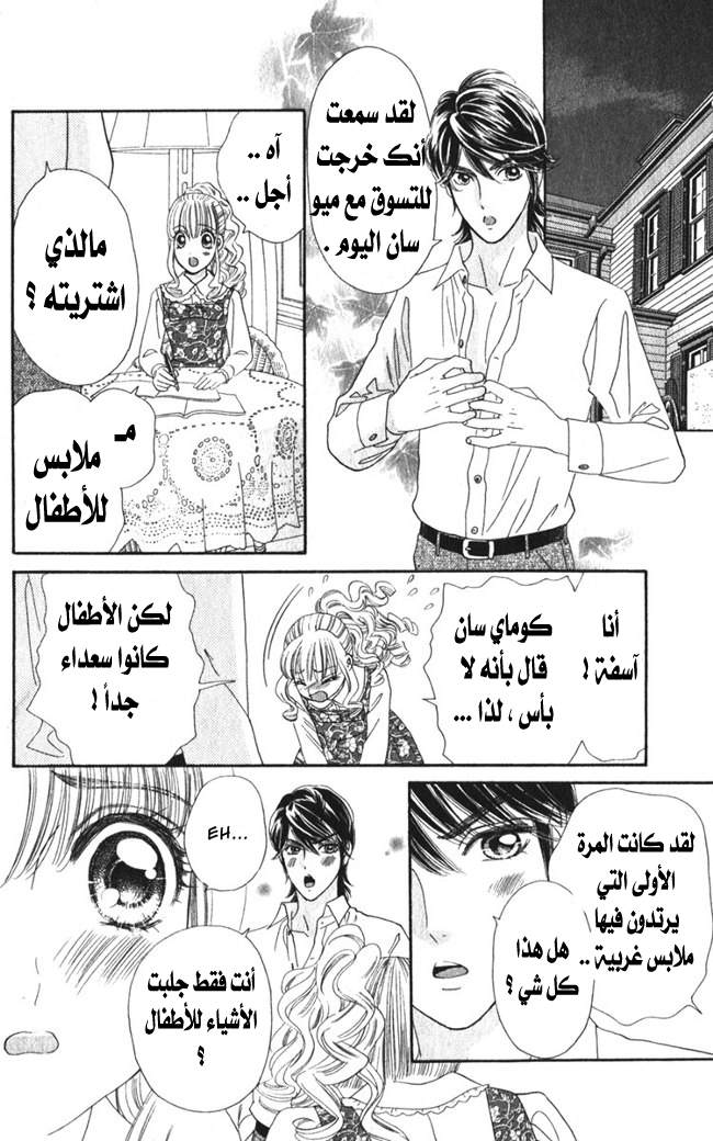 Hadashi de Bara wo Fume: Chapter 22 - Page 8