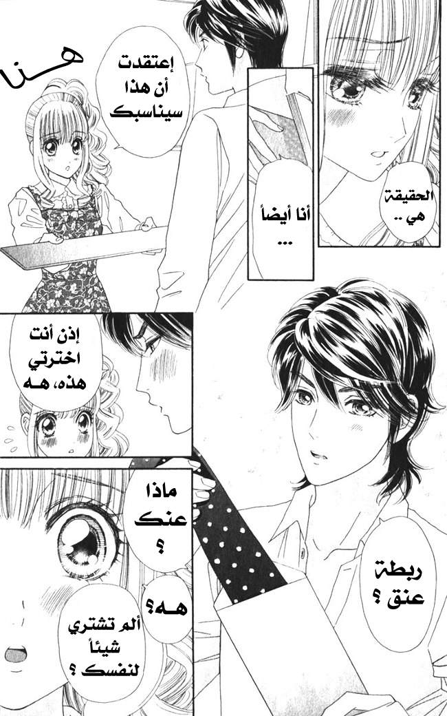 Hadashi de Bara wo Fume: Chapter 22 - Page 9