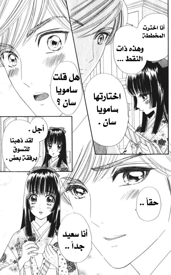 Hadashi de Bara wo Fume: Chapter 22 - Page 11