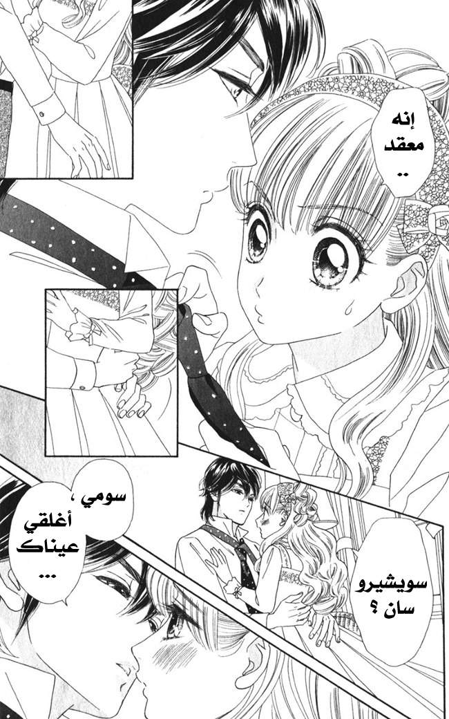 Hadashi de Bara wo Fume: Chapter 22 - Page 13