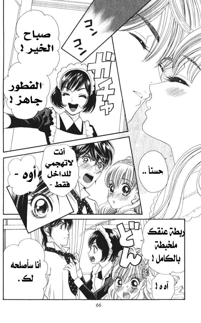 Hadashi de Bara wo Fume: Chapter 22 - Page 14