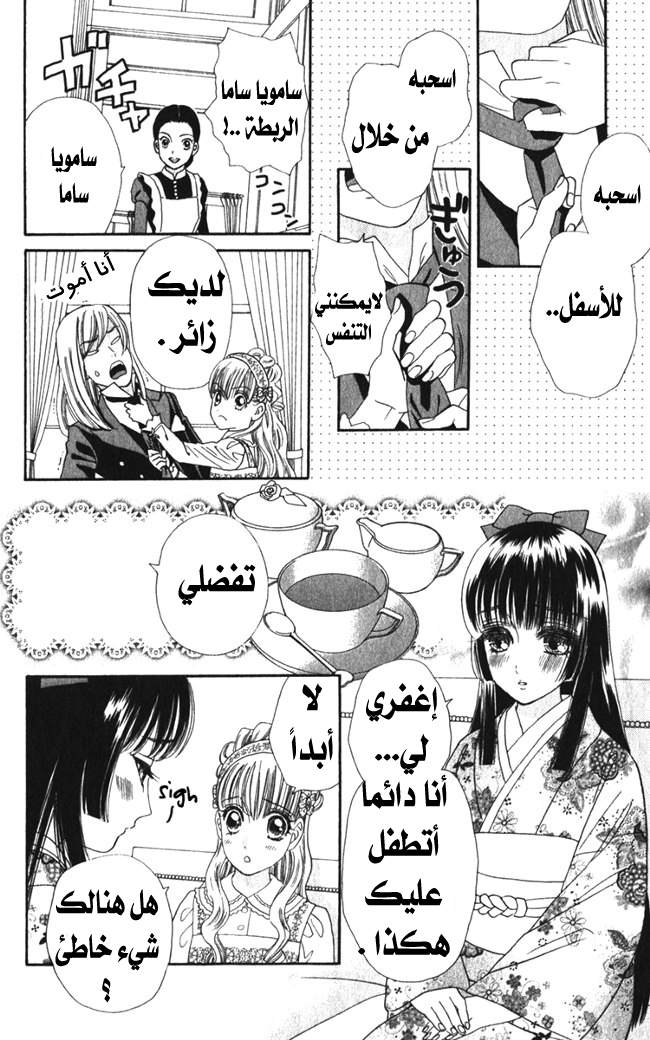 Hadashi de Bara wo Fume: Chapter 22 - Page 18