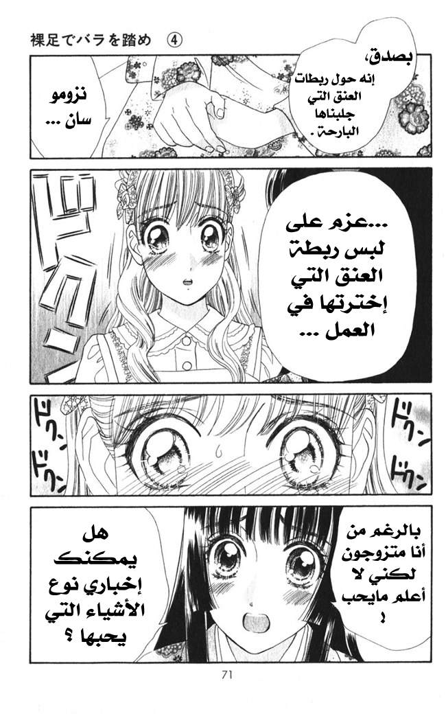 Hadashi de Bara wo Fume: Chapter 22 - Page 19