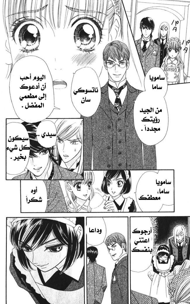 Hadashi de Bara wo Fume: Chapter 22 - Page 22