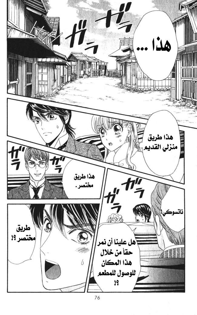 Hadashi de Bara wo Fume: Chapter 22 - Page 24