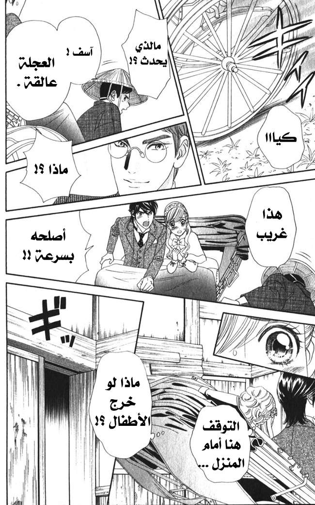 Hadashi de Bara wo Fume: Chapter 22 - Page 26