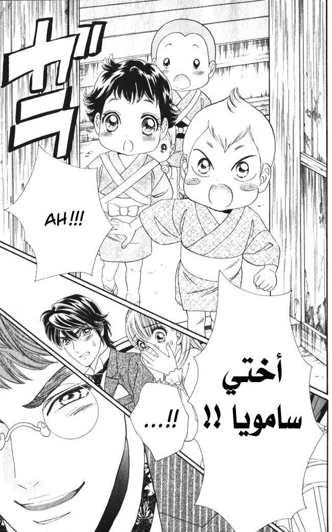 Hadashi de Bara wo Fume: Chapter 22 - Page 27