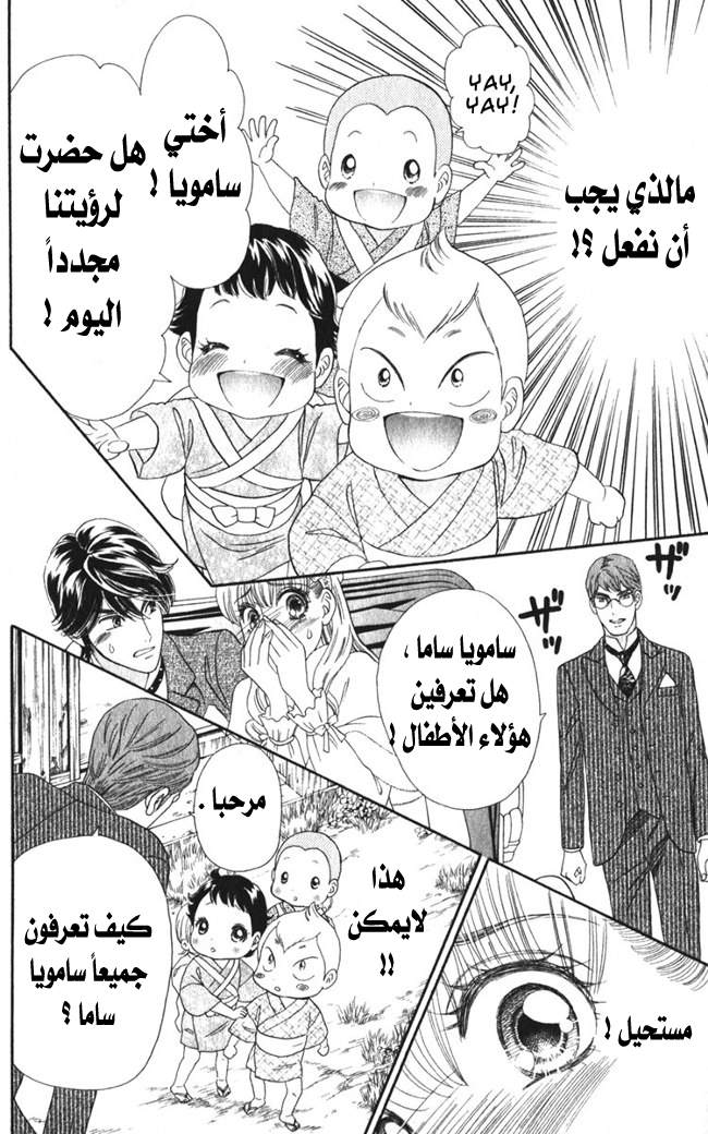 Hadashi de Bara wo Fume: Chapter 22 - Page 28