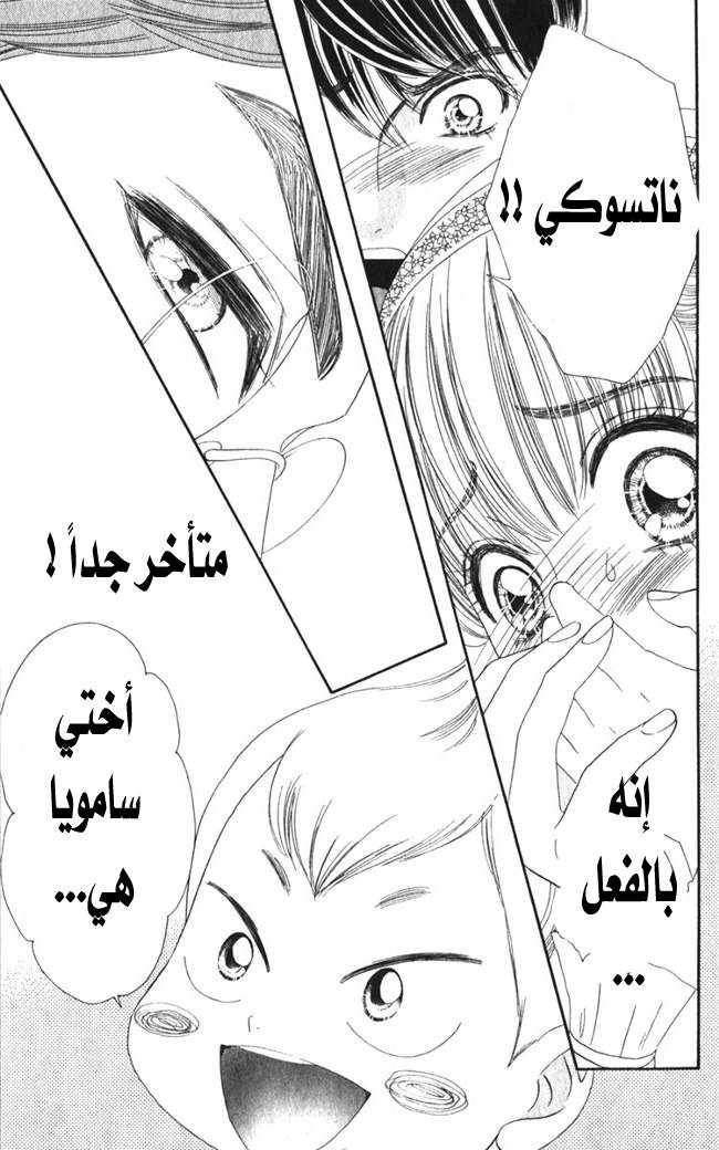 Hadashi de Bara wo Fume: Chapter 22 - Page 29