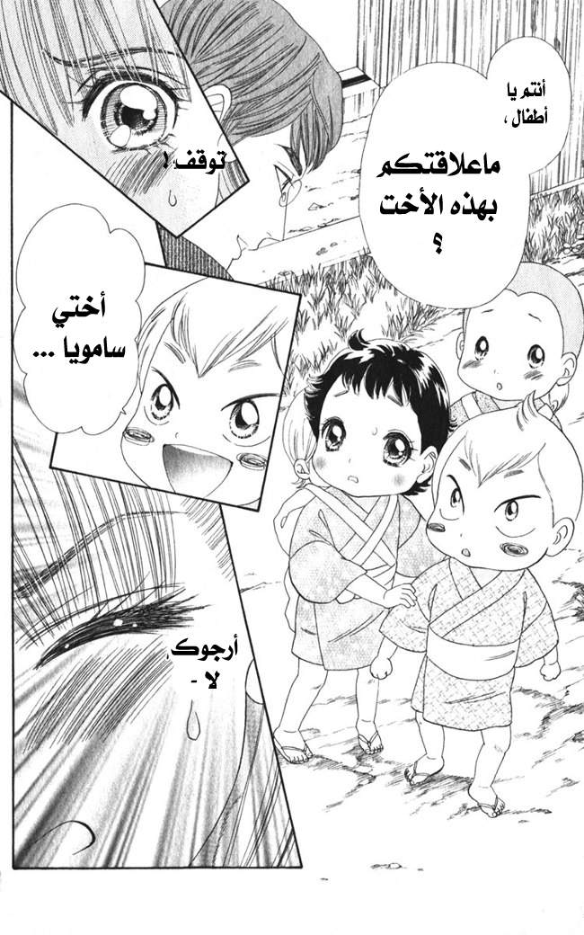 Hadashi de Bara wo Fume: Chapter 23 - Page 3