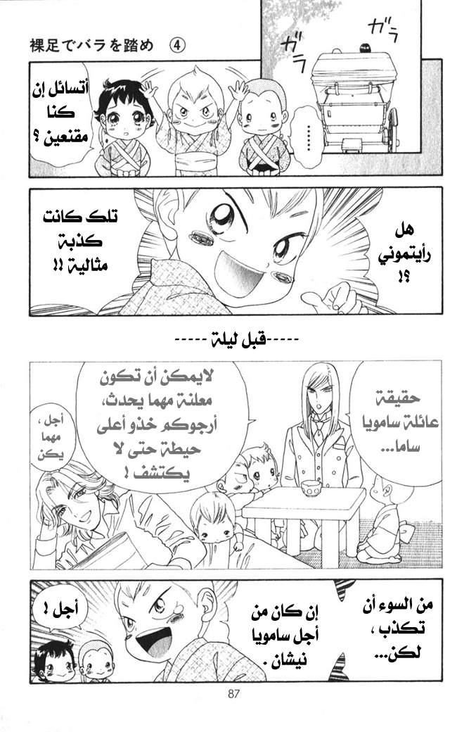 Hadashi de Bara wo Fume: Chapter 23 - Page 6