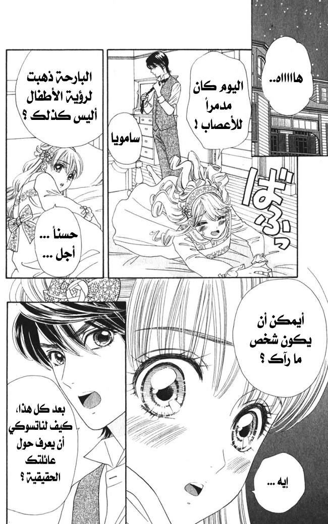 Hadashi de Bara wo Fume: Chapter 23 - Page 7