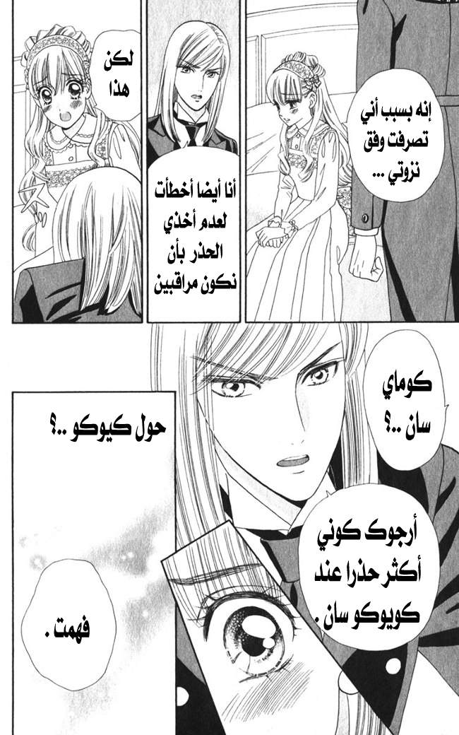 Hadashi de Bara wo Fume: Chapter 23 - Page 9