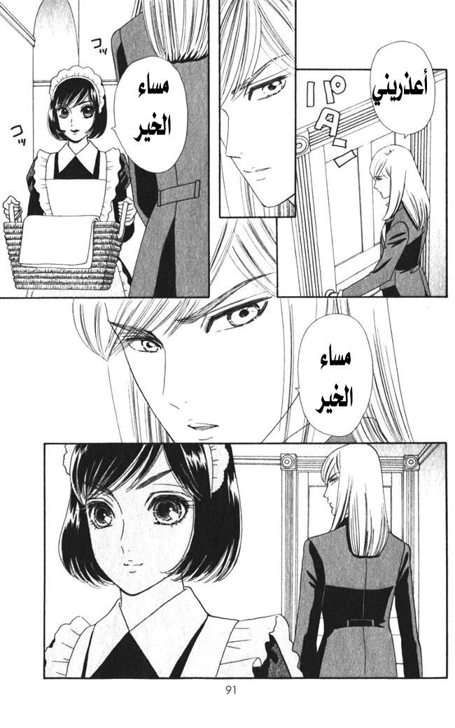 Hadashi de Bara wo Fume: Chapter 23 - Page 10