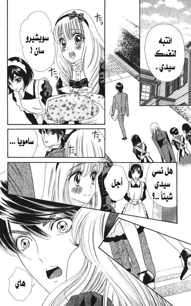 Hadashi de Bara wo Fume: Chapter 23 - Page 11