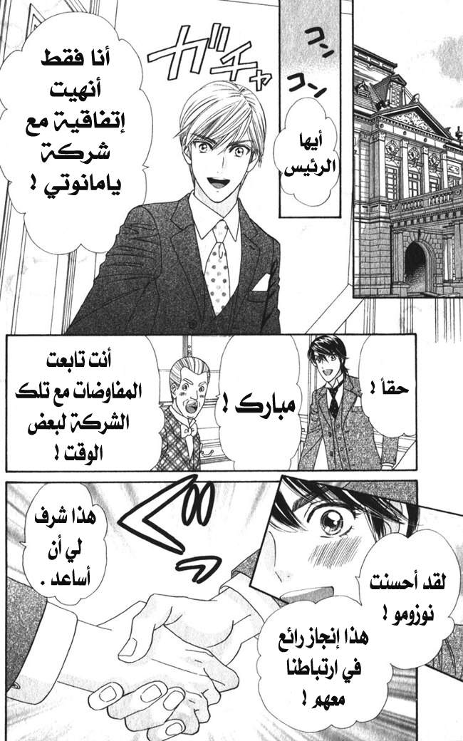 Hadashi de Bara wo Fume: Chapter 23 - Page 13