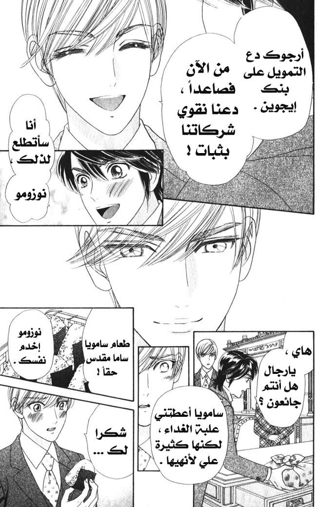 Hadashi de Bara wo Fume: Chapter 23 - Page 14