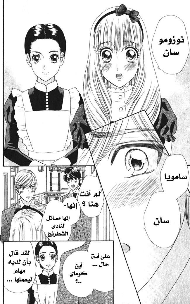 Hadashi de Bara wo Fume: Chapter 23 - Page 17