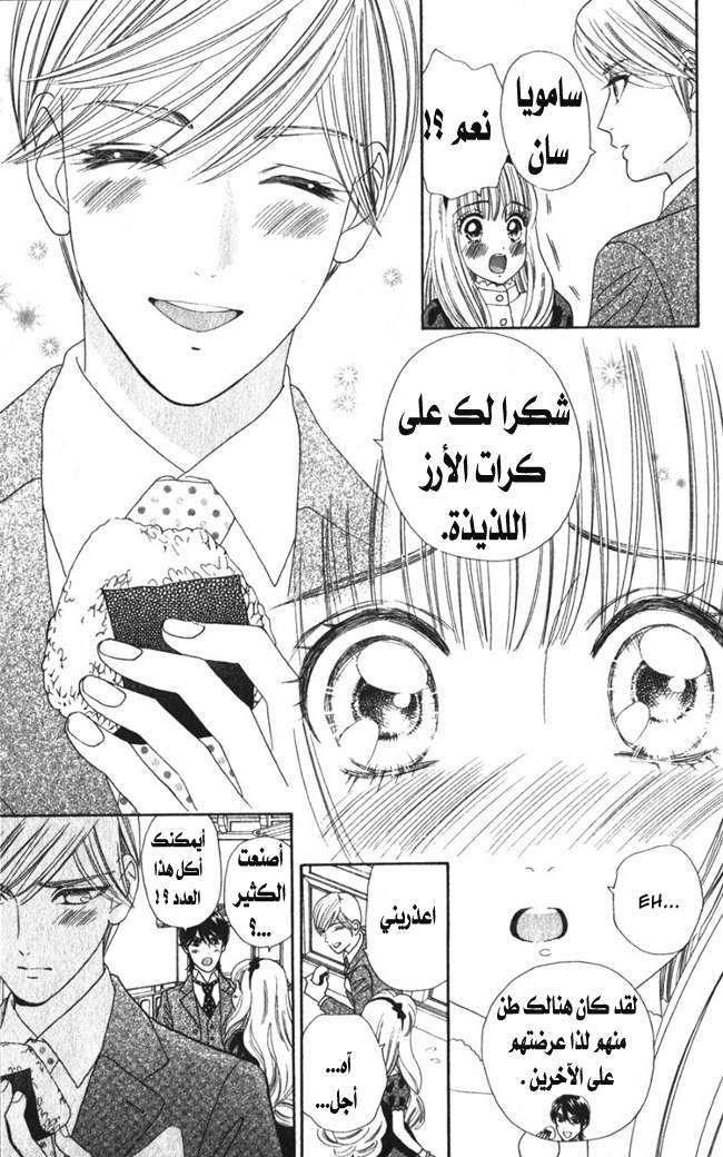 Hadashi de Bara wo Fume: Chapter 23 - Page 18