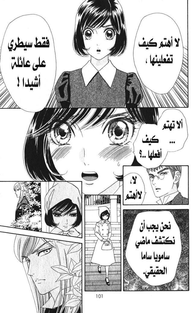 Hadashi de Bara wo Fume: Chapter 23 - Page 20