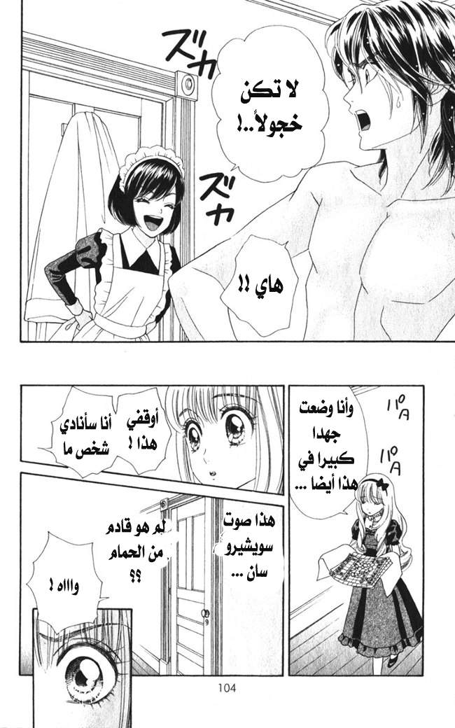 Hadashi de Bara wo Fume: Chapter 23 - Page 23