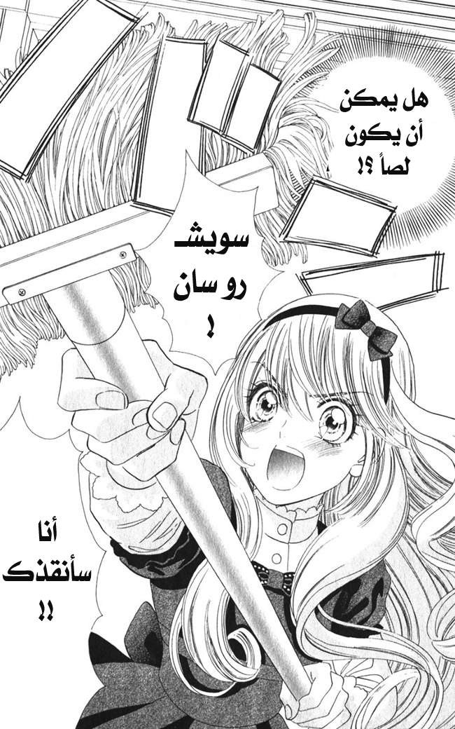 Hadashi de Bara wo Fume: Chapter 23 - Page 24