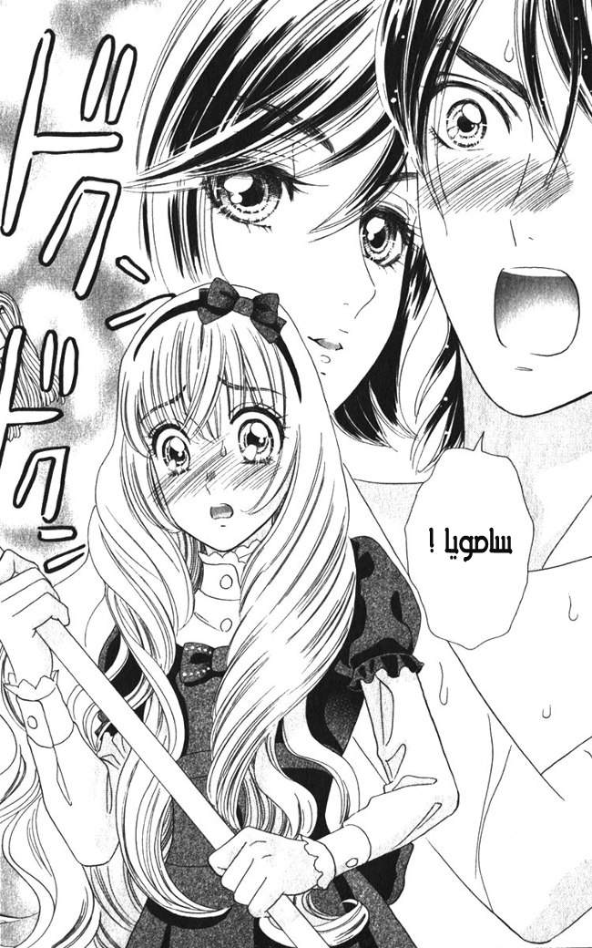 Hadashi de Bara wo Fume: Chapter 23 - Page 26