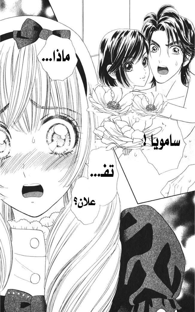 Hadashi de Bara wo Fume: Chapter 24 - Page 2