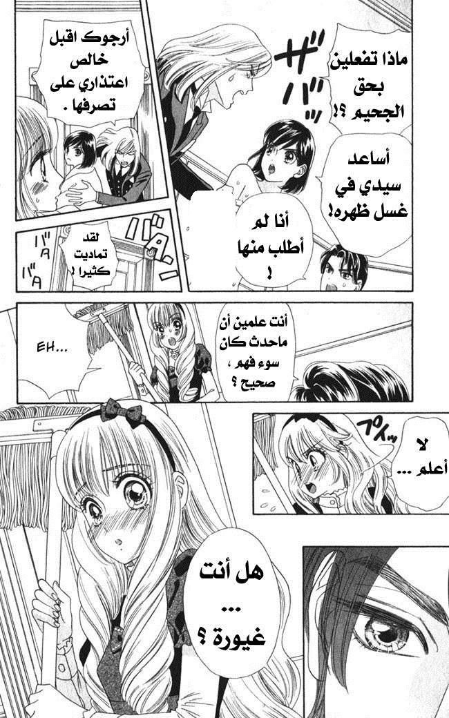 Hadashi de Bara wo Fume: Chapter 24 - Page 4