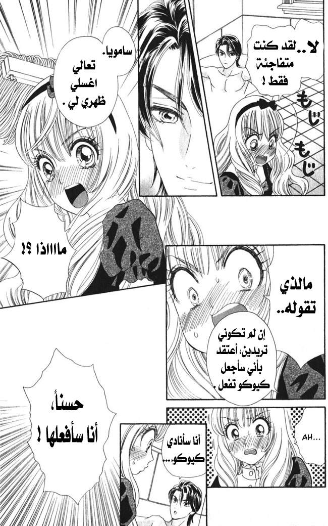 Hadashi de Bara wo Fume: Chapter 24 - Page 5