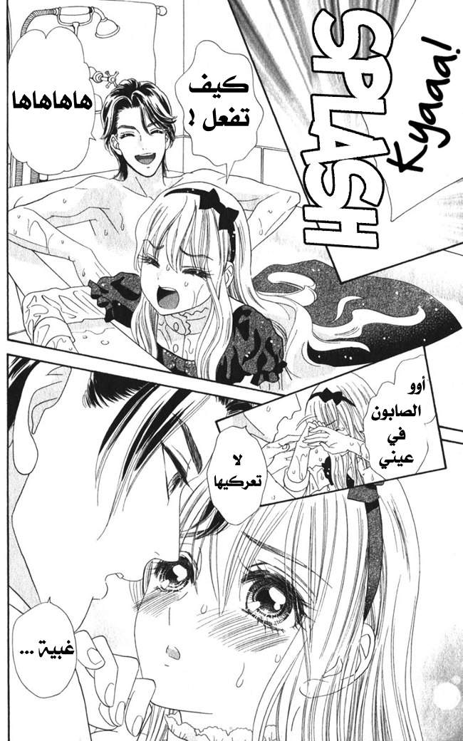 Hadashi de Bara wo Fume: Chapter 24 - Page 8