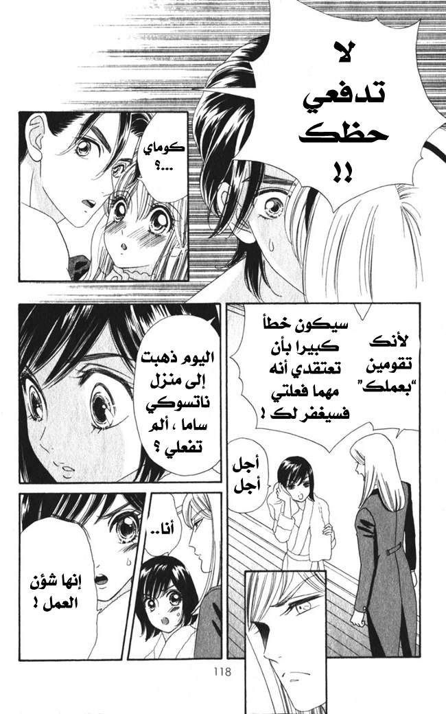 Hadashi de Bara wo Fume: Chapter 24 - Page 10