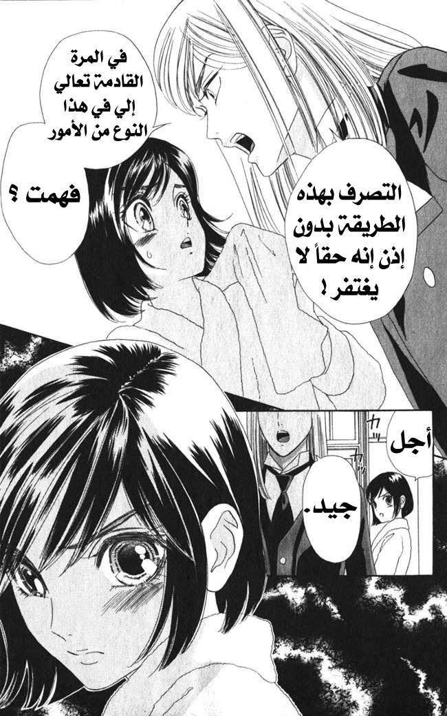 Hadashi de Bara wo Fume: Chapter 24 - Page 11