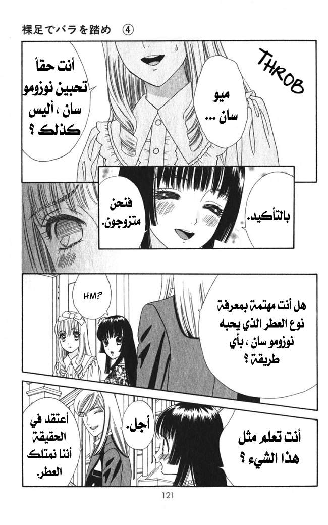 Hadashi de Bara wo Fume: Chapter 24 - Page 13