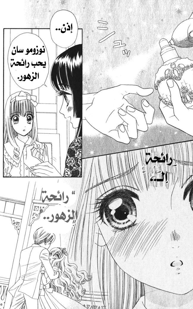 Hadashi de Bara wo Fume: Chapter 24 - Page 14