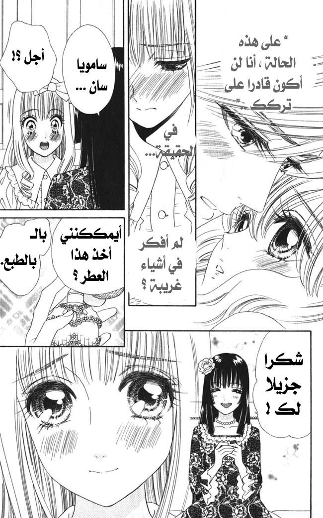 Hadashi de Bara wo Fume: Chapter 24 - Page 15