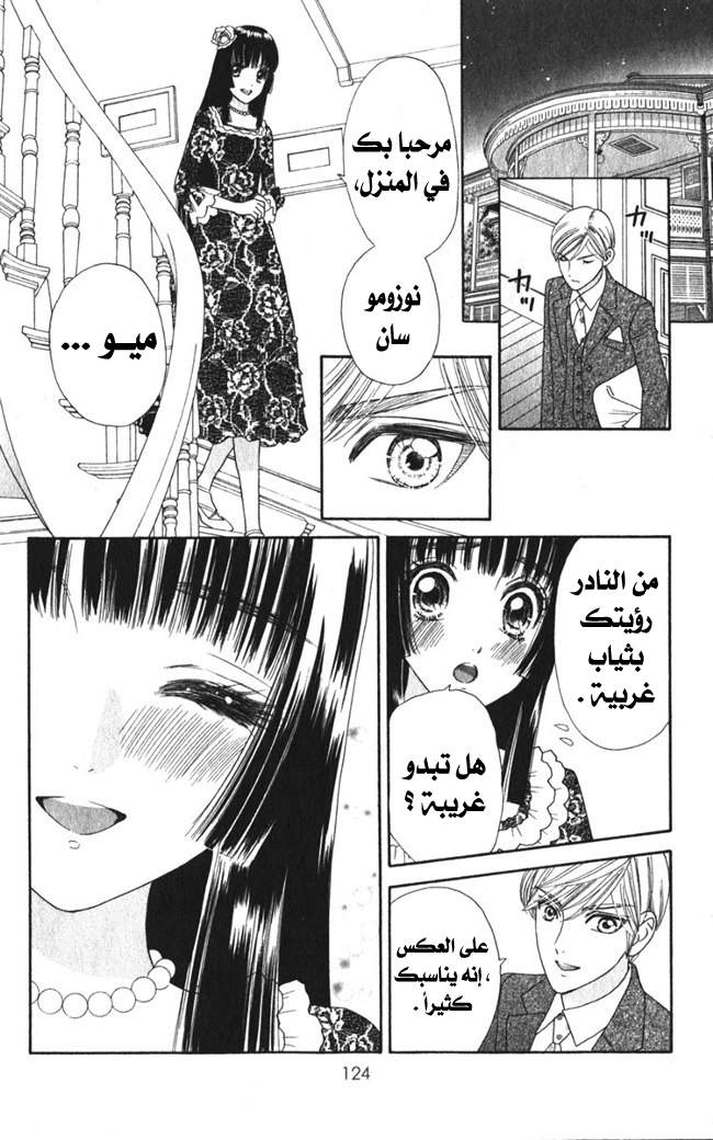 Hadashi de Bara wo Fume: Chapter 24 - Page 16