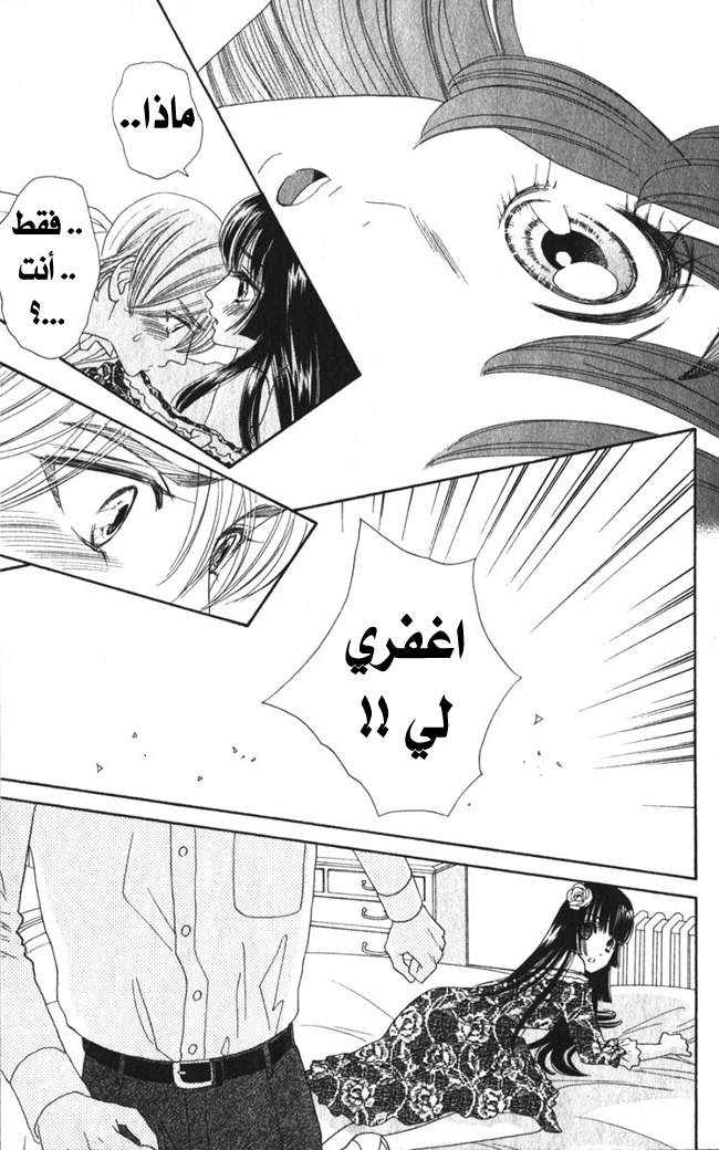 Hadashi de Bara wo Fume: Chapter 24 - Page 21