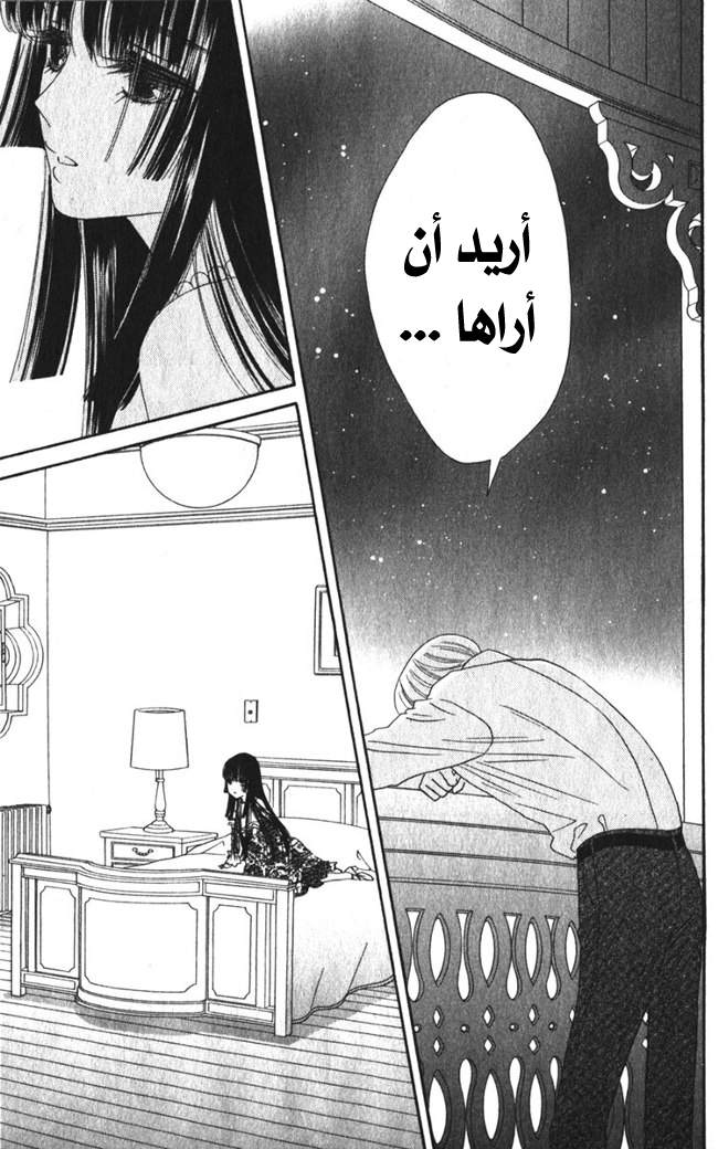 Hadashi de Bara wo Fume: Chapter 24 - Page 23