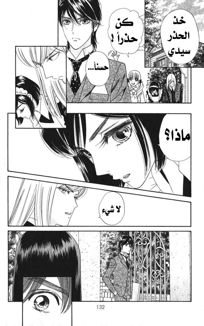 Hadashi de Bara wo Fume: Chapter 24 - Page 24