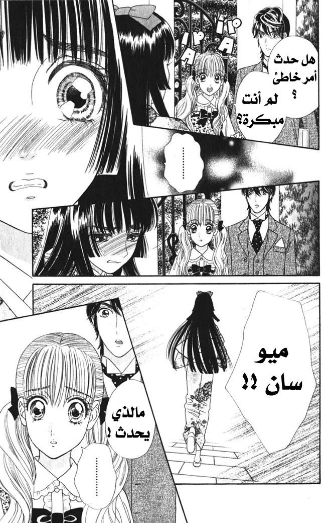 Hadashi de Bara wo Fume: Chapter 25 - Page 3