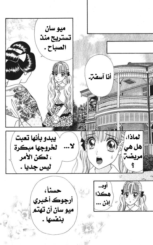 Hadashi de Bara wo Fume: Chapter 25 - Page 4