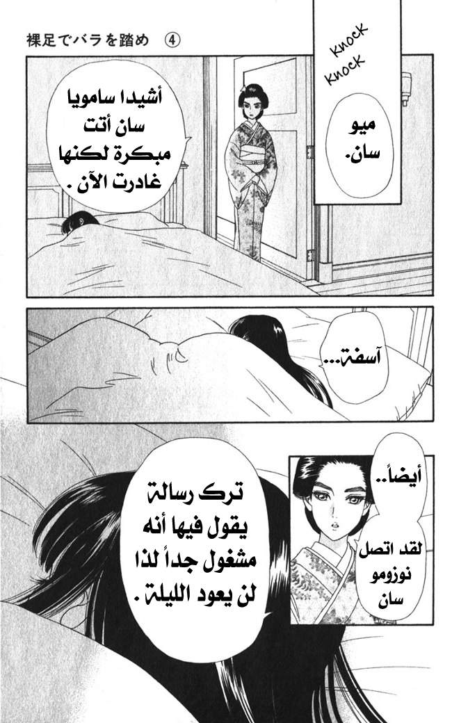 Hadashi de Bara wo Fume: Chapter 25 - Page 5