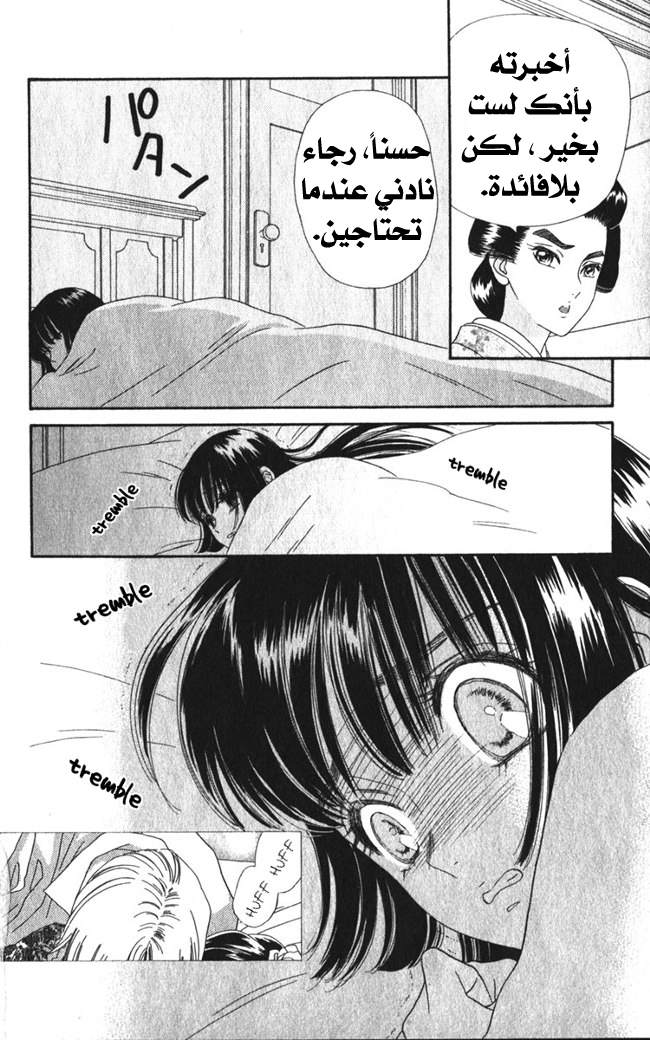 Hadashi de Bara wo Fume: Chapter 25 - Page 6