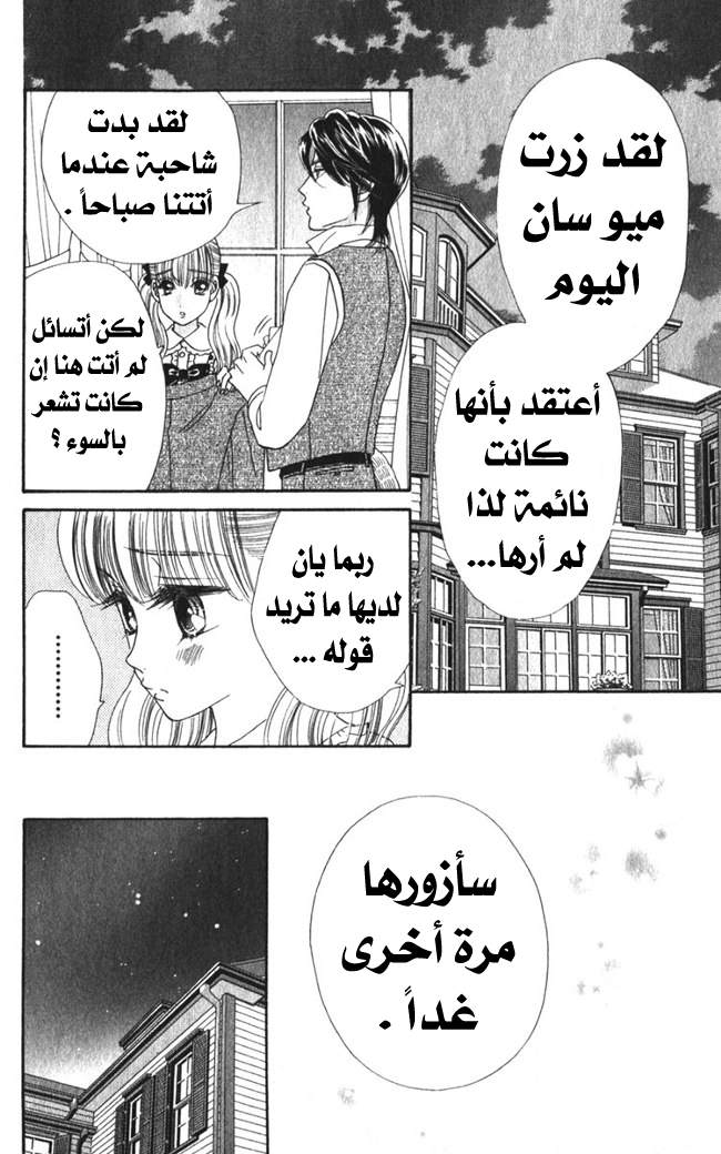 Hadashi de Bara wo Fume: Chapter 25 - Page 8